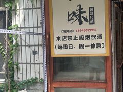 -余味私房菜(正阳小区西5街区店)