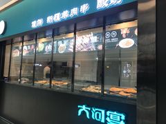 门面-大河宴鱼台头(金凤万达店)