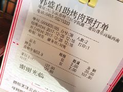 账单-韩盛·盛江山自助料理(学院路江北大学城店)