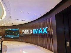 -万象影城(石家庄万象城IMAX激光店)