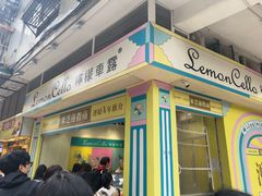 -柠檬车露(卖草地店)