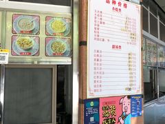 门面-老福合沟无米粿甜汤粿品店