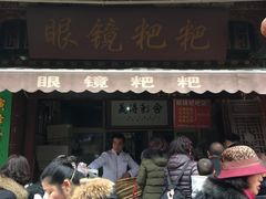 -眼镜粑粑