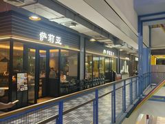 -萨莉亚意式餐厅(国和1000店)