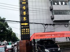 -印象江南·足道按摩养生Spa