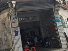 门面-陈记饮食店(菜园墩店)