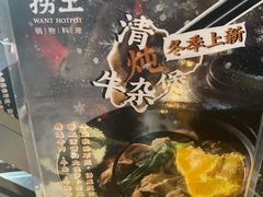 -捞王锅物料理(凯旋路店)