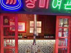 -釜山火炉·海鲜烤肉(紫藤路店)