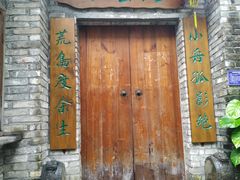 -小洲村