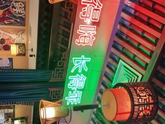 -来涮蜀鲜货火锅串串香(菜市口店)