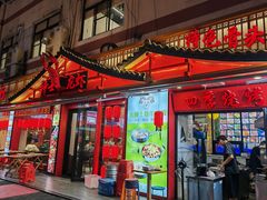 门面-绅士餐厅龙虾·烧烤(西门路店)