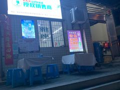 -笑红饭庄