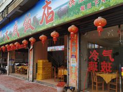 -大戚饭店(泰华路店)