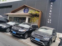 -鑫涛温泉汗蒸时代