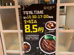 -金饭碗(普陀店)