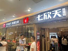 -七欣天香辣蟹火锅(万达广场店)