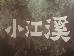 -天河领展广场