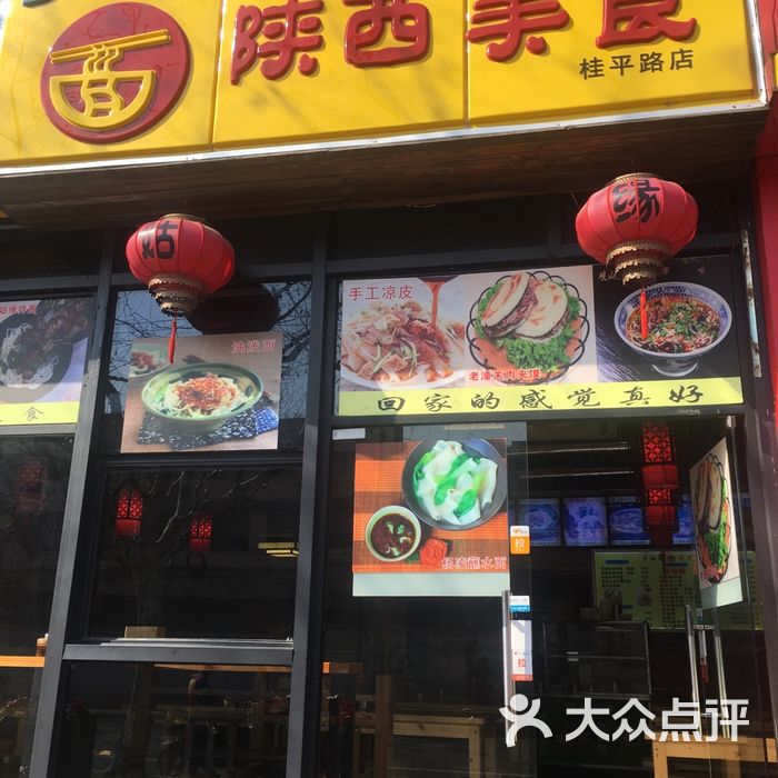 乡姑缘陕西美食