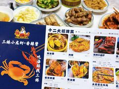 -三妹小龙虾·黄油蟹(华侨城总店)