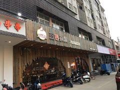 门面-五谷杂粮(农业南路店)