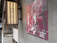 -Again Coffee Roaster(香蜜湖店)