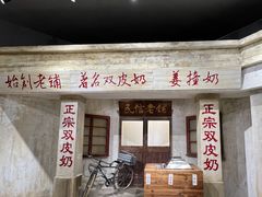 -民信老铺(双皮奶博物馆店)