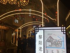 -黎阳老街
