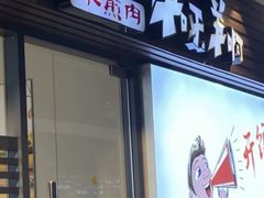 门面-猪啊牛呀羊啊铜盘烤肉(正大广场店)