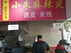 -小朱麻辣串(益民街店)