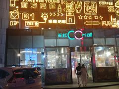 -天虹购物中心(石路店)