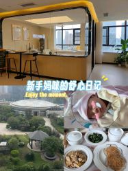 -妍悦月子中心(武汉天地店)