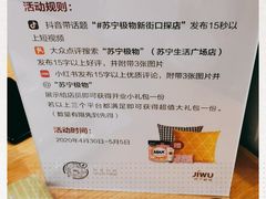 -苏宁极物(苏宁生活广场店)