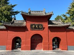 -洛阳白马寺