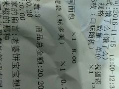 账单-味多美(望京店)