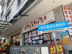 -南澳岛打卡果汁冰公司