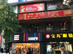 门面-红九格老火锅(三峡广场店)