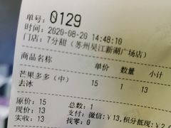 -7分甜(吴江新湖广场店)