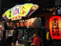 -六合夜市