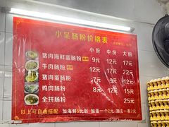 -小吴肠粉