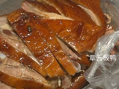 -章云板鸭(总店)