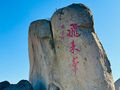 -北京凤凰岭