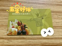 -皇朝西饼(建设店)
