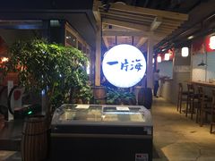 -日进一片海.生腌海鲜火锅.宵夜烧烤(三里屯总店)