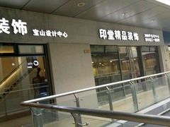 -印堂精品装饰丨一站式装修(宜山店)