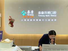 -泰康拜博口腔(松江印象城臻尔店)