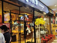-熊吞·大碗丼烧肉饭(清江浦区万达店)