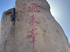 -北京凤凰岭