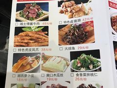 菜单-豫见湘土情(工人路店)