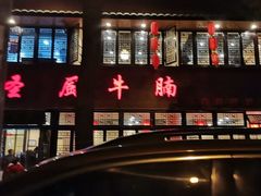 门面-圣厨牛腩(青春岛社区玉寿苑店)