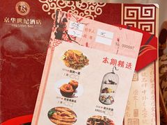 -京华世纪酒店·潮苑大酒楼(益华百货店)